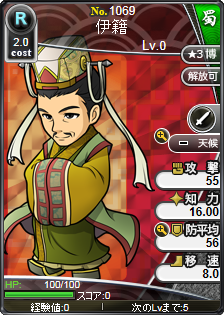 伊籍