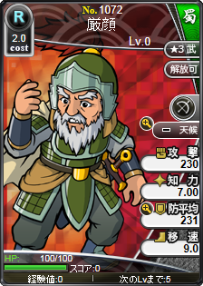 厳顔