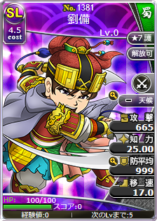 劉備