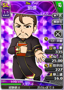 劉備