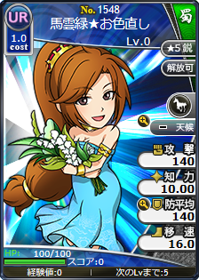馬雲緑★お色直し