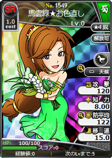 馬雲緑★お色直し