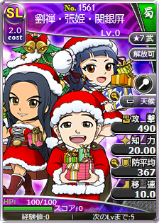 劉禅・張姫・関銀屏