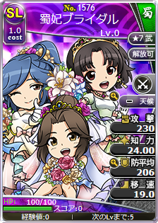 蜀妃ブライダル