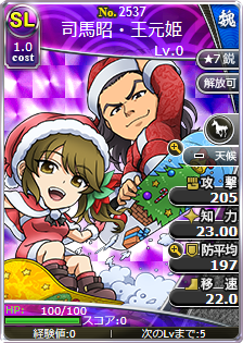 司馬昭・王元姫