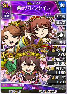 曹妃バレンタイン