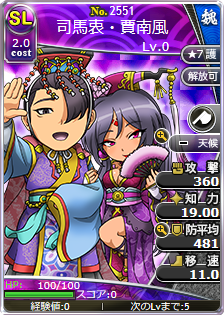 司馬衷・賈南風