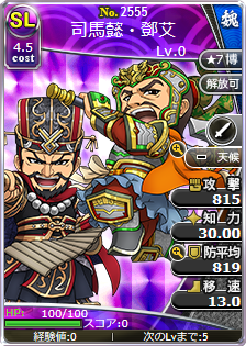司馬懿・鄧艾