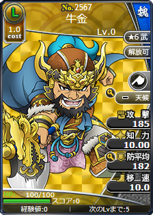 牛金