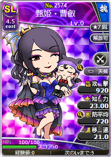 甄姫・曹叡