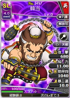 韓当