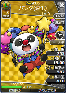 パンダ(道化)
