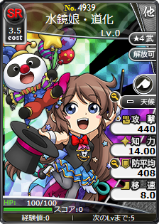 水鏡娘・道化