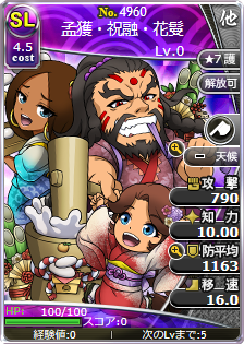 孟獲・祝融・花鬘