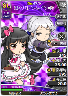 娘々バレンタイン♥陽