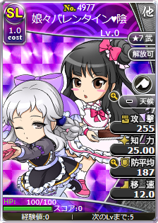 娘々バレンタイン♥陰