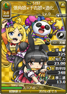 張角娘×于吉娘×道化
