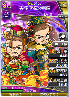 夷陵 孫権×劉備