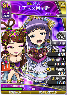 王美人×何皇后