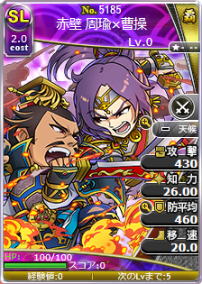 赤壁 周瑜×曹操