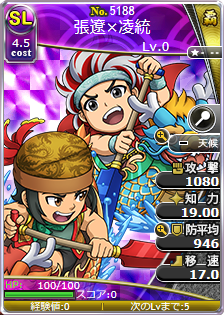 張遼×凌統