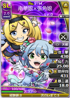 南華娘×張角娘