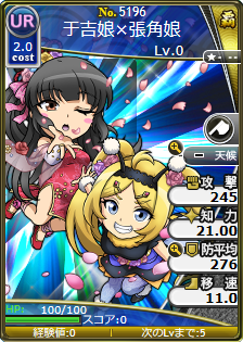 于吉娘×張角娘