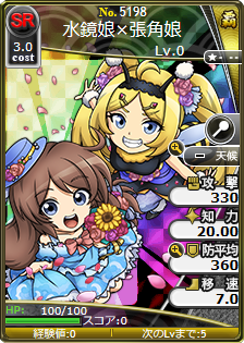 水鏡娘×張角娘