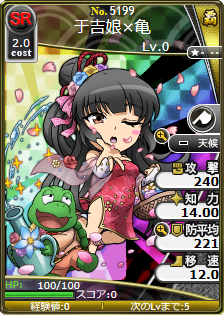 于吉娘×亀