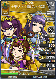 王美人・何皇后・伏寿