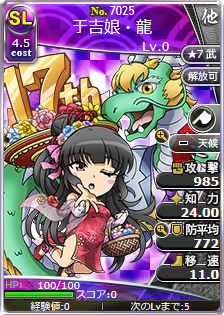 于吉娘・龍