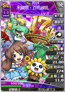 水鏡娘・百花繚乱