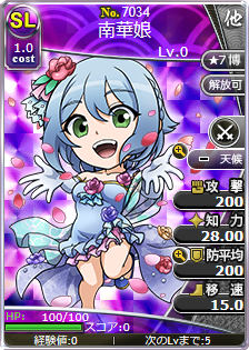 南華娘