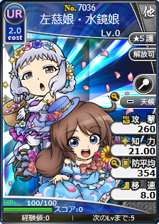 左慈娘・水鏡娘