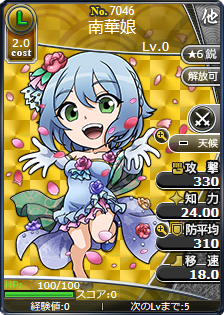 南華娘
