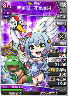 南華娘・花鳥風月