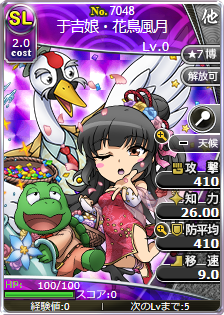 于吉娘・花鳥風月