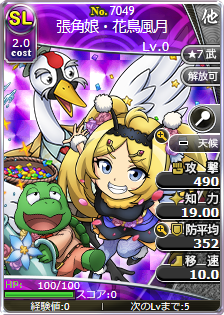 張角娘・花鳥風月