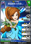 馬雲緑★お色直し