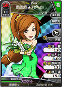 馬雲緑★お色直し