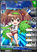 王悦