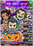馬謖・諸葛亮・黄月英