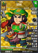 関興