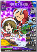 司馬昭・王元姫