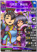 司馬衷・賈南風