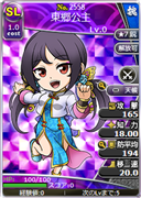東郷公主