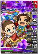 孫権・孫翊