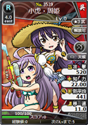 小虎・周姫