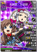 水鏡娘・左慈娘