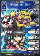 于吉娘・虎・道化